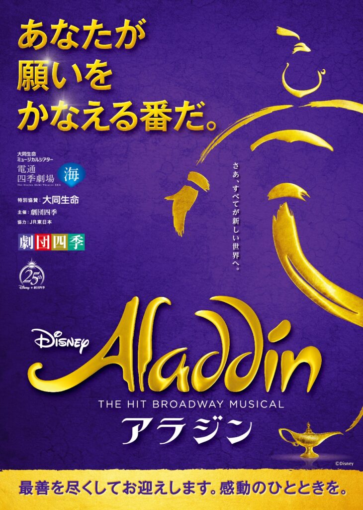 劇団四季 アラジン 鑑賞 潮風のまち 散策 Allight オールライト 不登校の小学生 中学生 高校生のための支援